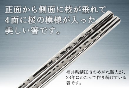 【めがね職人が作る】チタン箸　しだれ桜