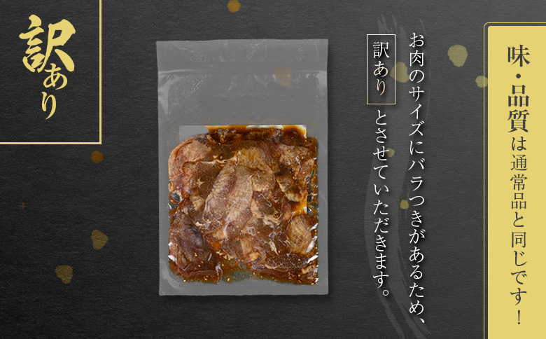 訳あり 牛タン 薄切り 醤油味 4パック（200g×4P）計800g 小分け 不揃い 食べきり パック 冷凍【C463】