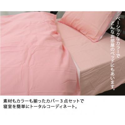 ふるさと納税 泉大津市 【ダブル】日本製 綿100% ふとんカバー掛・敷・枕3点セット 無地 ピンク CO-D-PI |  | 03