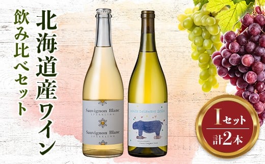 
            北海道ワインアカデミー修了生がつくる 厳選ワイン飲み比べ【セットI（R元修了生セット②）】 ワイン 酒 アルコール アルコール飲料 F6S-558
          