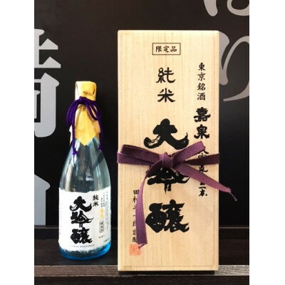 【ふるさと納税】福生の地酒　嘉泉　純米大吟醸　720ml【1624840】