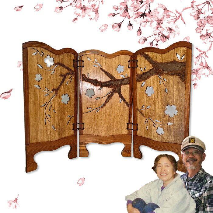 【ふるさと納税】桜の衝立（3曲小） ／ 工房エンジェルのために 衝立 間仕切り 奈良県 田原本町