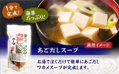 あごだしパウダーとお手軽スープのセット【株式会社　森崎水産】[KAD014]/ 長崎 平戸 調味料 出汁 だし あご アゴ 飛魚 トビウオ 個包装 パック年越しそば