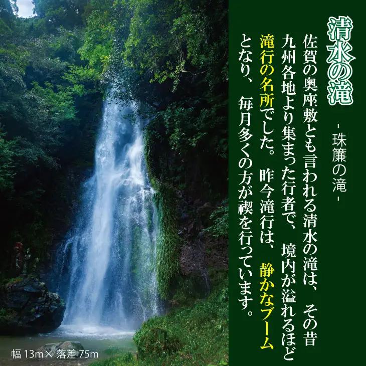 自然の中で心を磨く！修行 体験（滝行・写経） 清流 水 名水百選 佐賀 小城市 水行（すいぎょう・みずぎょう）、水垢離（みずごり） B170-015