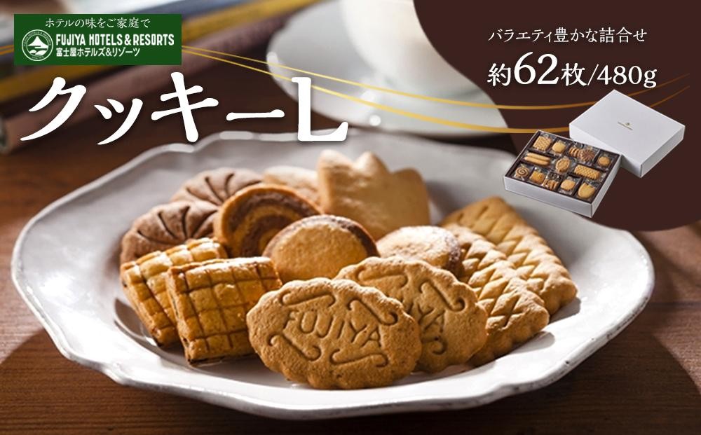 
            富士屋ホテル クッキーL | お菓子 おかし クッキー お取り寄せ スイーツ 人気 おすすめ 焼き菓子 グルメ ご当地 お土産 個包装 銘菓 ギフト 老舗 詰め合わせ 定番 名物 送料無料 神奈川  箱根
          