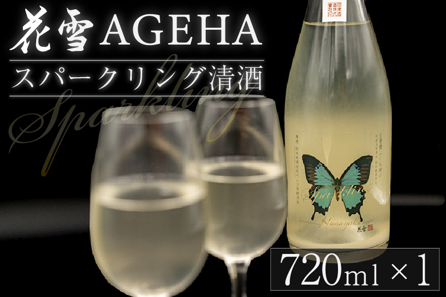 
            【河津酒造】先行予約 令和8年1月出荷 スパークリング 花雪 AGEHA 720ml 令和7年新酒 発泡酒 生酒 地酒 日本酒 お酒 純米 無濾過 瓶内二次発酵 熊本 阿蘇 小国郷 アルコール 4合 数量限定 河津酒造 老舗 受賞多数 冷蔵 お取り寄せ お年賀 贈り物 贈答 ギフト
          