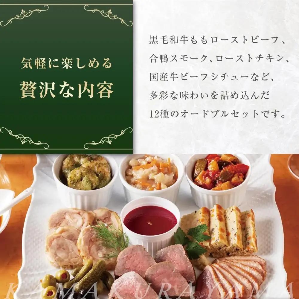ローストビーフの店鎌倉山　こだわりオードブルセット | オードブル ローストビーフ 牛肉 黒毛和牛 ビーフシチュー 人気 おすすめ パーティー ギフト プレゼント 送料無料 神奈川 鎌倉 オードブル