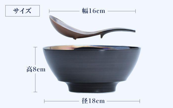 【有田焼】究極のラーメン鉢レンゲセット 黒塗南蛮パール / 食器 / 佐賀県 / 株式会社まるぶん [41APCD023]