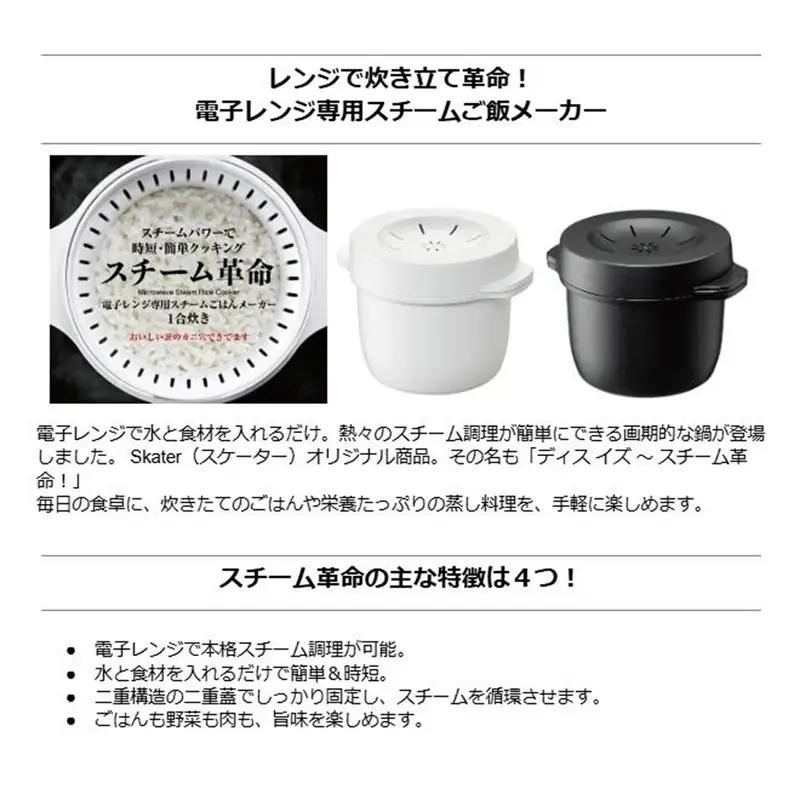 電子レンジ専用スチームごはんメーカー 一合用 スチーム革命 MWMR1N ホワイト skt164 683411