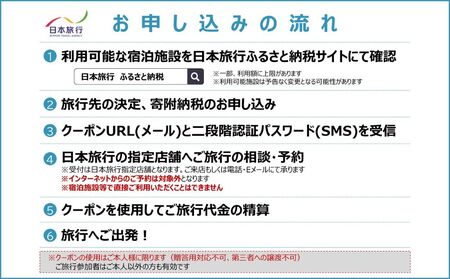 沖縄県恩納村 日本旅行 地域限定旅行クーポン6万円分（Eメール発行） 