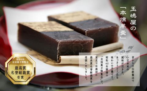 玉嶋屋羊羹セット【御菓子師 玉嶋屋】
