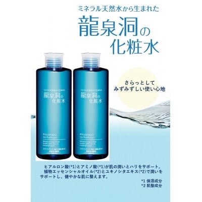 
            龍泉洞の化粧水300ml×2本_化粧水 化粧品 龍泉洞 スキンケア 化粧 コスメ 美容 アルコールフリー パラベンフリー 無香料 無着色 ヒアルロン酸 アミノ酸 エッセンシャルオイル うるおい みずみずしい 2本 岩手県 岩泉町 送料無料【1245910】
          