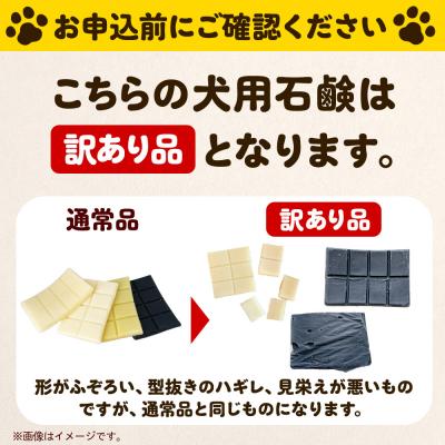 ふるさと納税 秋田市 【訳あり】犬用石鹸 【普通肌】 40g 肉球型石鹸入り|15_mik-040101a |  | 03