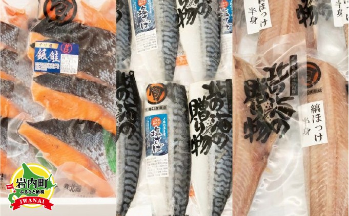 
【3ヵ月定期】北緯43度のお土産屋さん 朝食におすすめ！お魚セットE F21H-515
