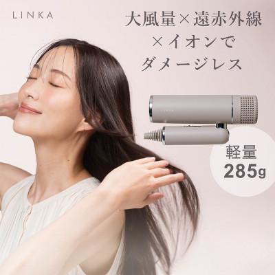 ふるさと納税 つくばみらい市 LINKA リンカ スマートブロウ ヘアドライヤー