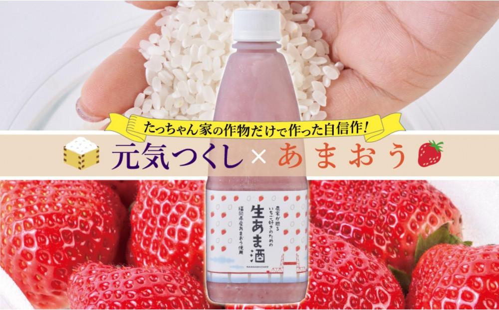 【期間限定配送】苺好きの為の特濃！！あまおう生甘酒 2本