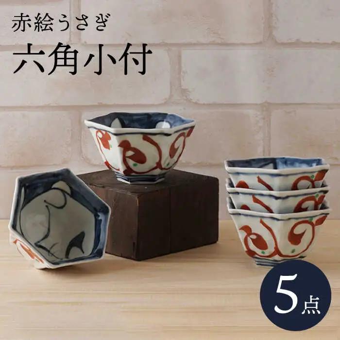 【波佐見焼】赤絵うさぎ 六角小付（六角仙茶）5個セット 食器【陶もと】[PE49] 波佐見焼