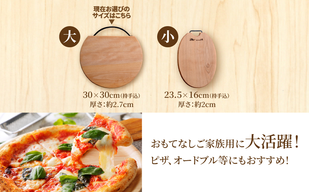 北海道産広葉樹丸カッティングボード（大） ASQ001