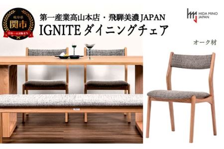 D104-02 IGNITE ダイニングチェア【オーク材】 JIG-DCO206 PNO/Dエディ#5RR