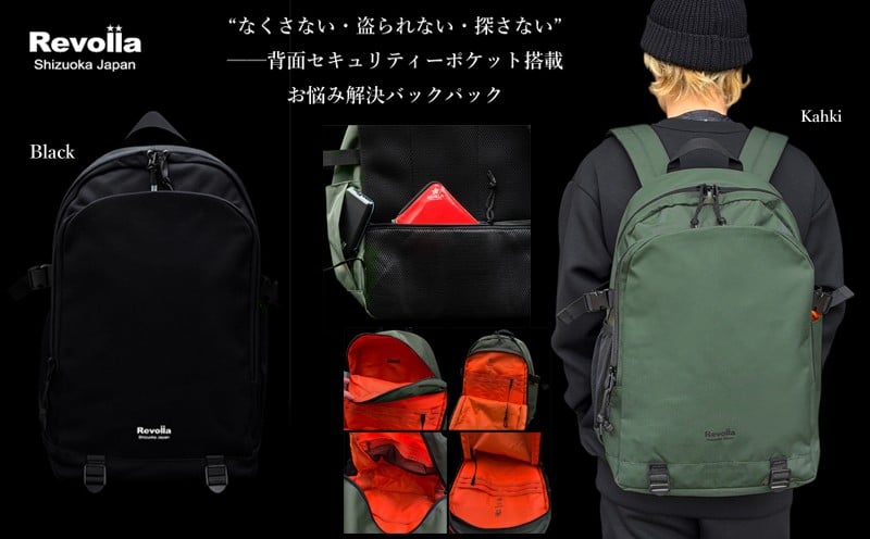 
            005-187【カーキ】Revolla Secure Backpack 背面ポケット多収納リュック／ カーキ・ブラック ／ ファッション ファッション雑貨 安心 安全 防犯 小物 便利 軽量 大容量 送料無料 誕生日 セキュリティー おしゃれ プレゼント ギフト 贈答用 お祝い アウトドア 登山 キャンプ 旅行 便利 日常使い おしゃれ 静岡県 牧之原市
          