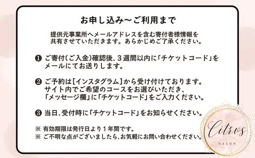美白コース（陶肌トリートメント＋シルク）　260P8402【citrus サロン】