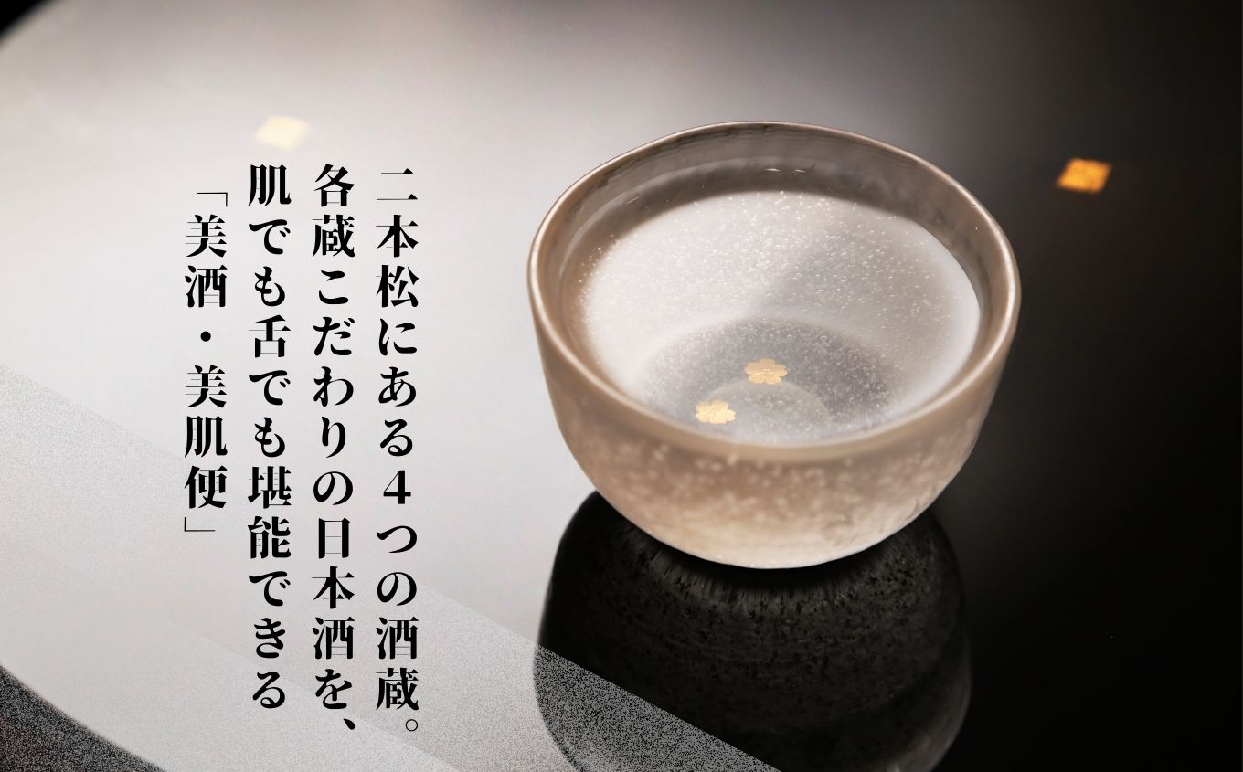 にほんまつ 美酒・美肌便 お酒 日本酒 300ml 飲み比べ セット フェイシャルマスク フェイスパック 美容 スキンケア 肌 人気 ランキング おすすめ ギフト 故郷 ふるさと 納税 福島 ふくしま