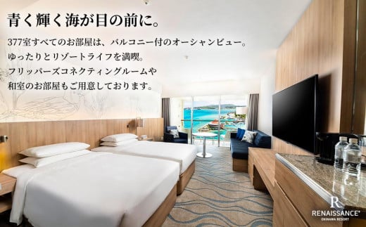 館内利用券 30,000円分｜ルネッサンス リゾート オキナワ｜沖縄旅行 沖縄観光 沖縄ホテル 宿泊券 クーポン 旅行券 ホテル