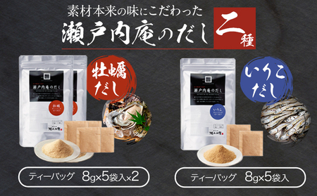 調味料 だし 瀬戸内の味わいバラエティセット 6種《30日以内に出荷予定(土日祝除く)》ケイコーポレーション｜調味料