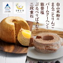 【ふるさと納税】 白山米粉のまるごとりんごバームクーヘンと能登塩ぶるべりばぁむの二段重ね スイーツ お菓子 バレンタイン ホワイトデー 取り寄せ 人気 ランキング おすすめ ギフト 小松市 こまつ 石川県 ふるさと 納税 022027【ツキトワby meigetsudo 株式会社明月堂】