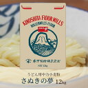 【ふるさと納税】うどん用小麦粉「さぬきの夢」12kg