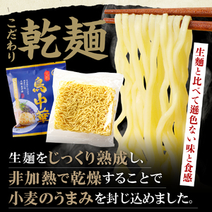 乾燥 元祖 鳥中華 ( 5人前 ) 山形 ラーメン 乾麺 08-14-003