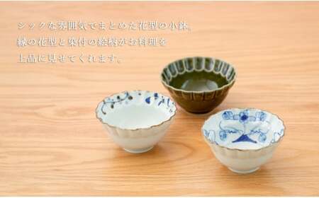 有田焼 シックな花型小鉢絵変わり 3点セット【皓洋窯】和食器 食器 器 うつわ 小鉢 ボウル 3柄セット 花形 シンプル 3個セット 手描き 染付 dl015