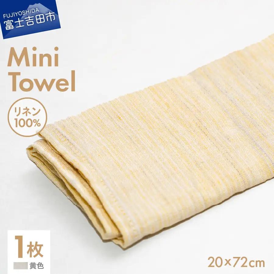 Lin-Lin リネンタオル Mini Towel リネン100％ 黄色 (20x72cm)　キッチン タオル 雑貨 ギフト