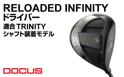 【ロフト10°／シャフトフレックスR】RELOADED INFINITY ドライバー 適合 TRINITY シャフト装着モデル | ゴルフ golf ゴルフクラブ golf club DOCUS ドゥーカス ギフト 贈答 景品 茨城県 古河市 _EO71