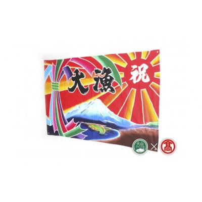 ふるさと納税 米子市 <松田染物店>祝旗 多色染(大山ブランド会) |  | 01