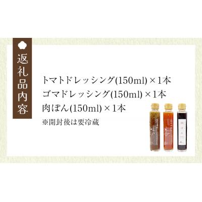 ふるさと納税 玖珠町 ほのぼのふぁーむ 3点セット( 肉ぽん、 トマトドレッシングソース、 ゴマドレッシングソース ) |  | 03