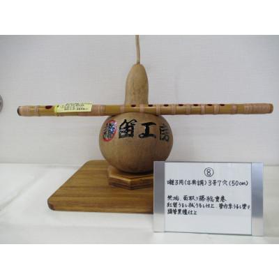 ふるさと納税 東秩父村 横笛　囃子用(古典調)3号7穴(50cm)