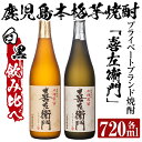 【ふるさと納税】鹿児島本格芋焼酎飲み比べ！喜左衞門(白麹・黒麹)2種セット(各720ml×2本)酒 焼酎 本格芋焼酎 本格焼酎 芋焼酎 芋 梅酒 飲み比べ セット 木樽蒸留【南国リカー】