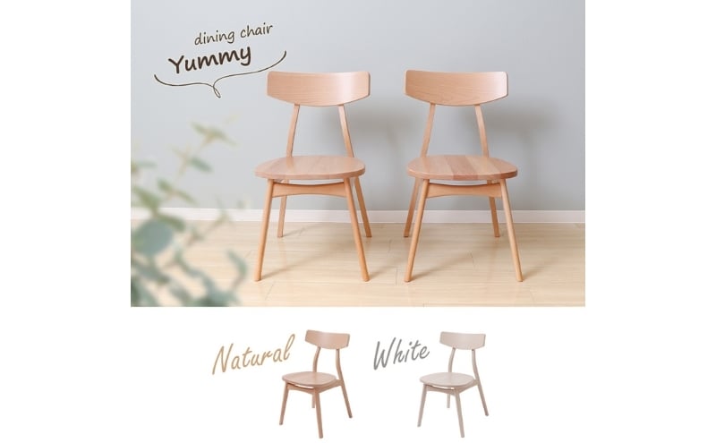 
            ダイニングチェア木製座面 Yummy plain(ヤミープレーン)　家具 インテリア
          