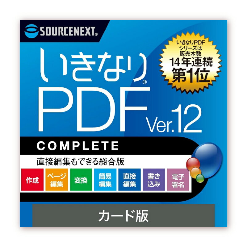 【ふるさと納税】 いきなりPDF Ver.12 COMPLETE 東京都 渋谷区 ソフト カード版 PDF 編集ソフト 書類 整理 テキスト フォント 画像 ビジネス 直接編集 送料無料