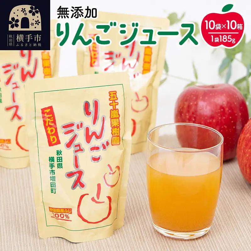 無添加りんごジュース（サンふじ） 185g×10パック×10箱 リンゴジュース