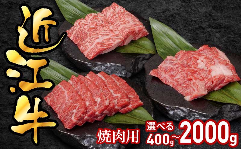 
                  近江牛焼肉用 EG-0023-sku
                