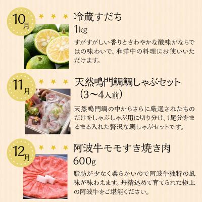 ふるさと納税 徳島市 【定期便 全12回】徳島満喫 グルメセット【ZZ001】 |  | 03
