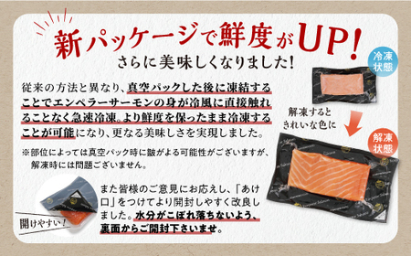 サーモン 大人気 2026年5月末までにお届け エンペラーサーモン 900g_T015-0910-2605