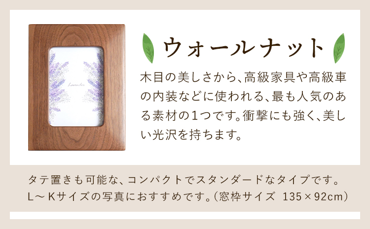 「木工房ひのかわ」のフォトスタンド（小） ウォールナット 《180日以内に出荷予定(土日祝除く)》 熊本県氷川町産