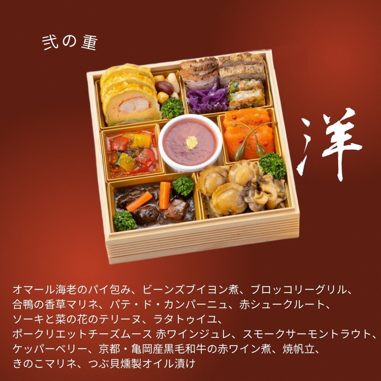 おせち 日本料理 中村孝明 × メゾン タテル ヨシノ × 赤坂璃宮 和洋中 三段重（冷蔵）亀岡市 限定≪42品目 3～4人前 和食 洋風 中華 お節 2025≫※12月31日お届け※お届け不可地域あ