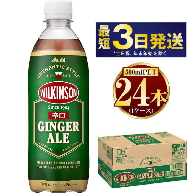 【ふるさと納税】アサヒ ウィルキンソンジンジャーエール 500ml×24本　【飲料類・炭酸飲料・Asahi　炭酸　WILKINSON　ソーダ水　刺激　本格】