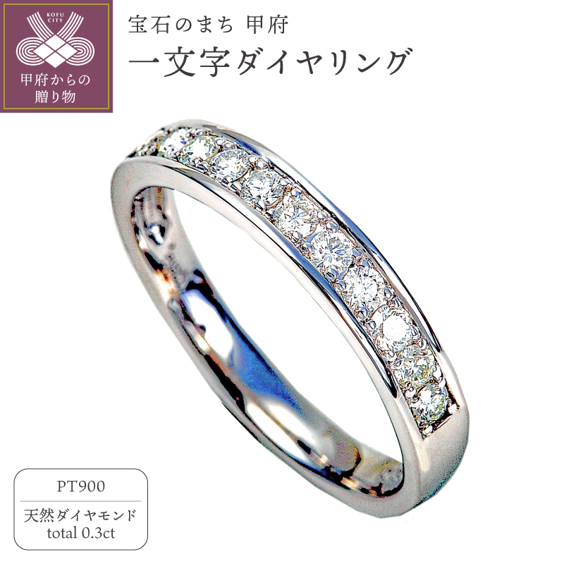 ＜ 甲府ジュエリー ＞プラチナ ダイヤモンドリング　R3523DI-P