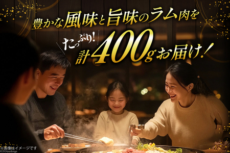 ラム肉 冷凍 ラムジンギスカン 200g 2パック 計400g