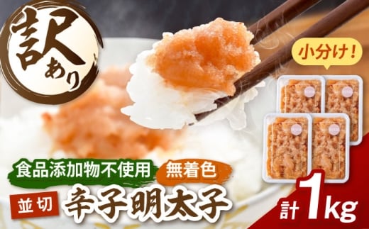 【訳あり】食品添加物不使用 辛子明太子 並切 250g×2個 桂川町/株式会社海千 [ADAR045] 着色料 無添加 めんたいこ 無着色 明太